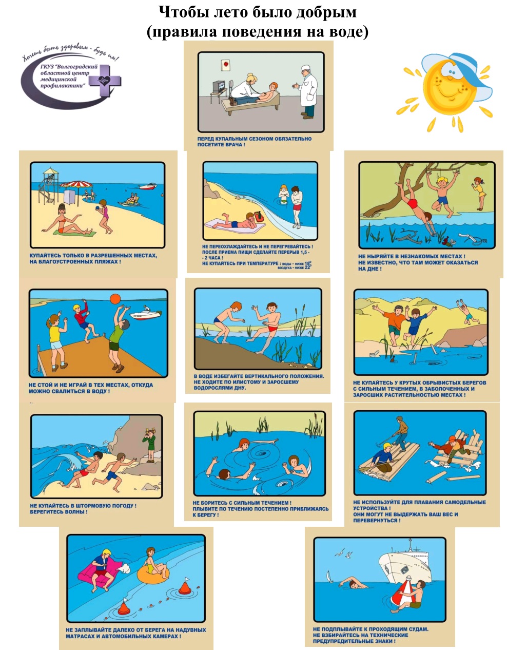 Чтобы лето было добрым правила поведения детей на воде